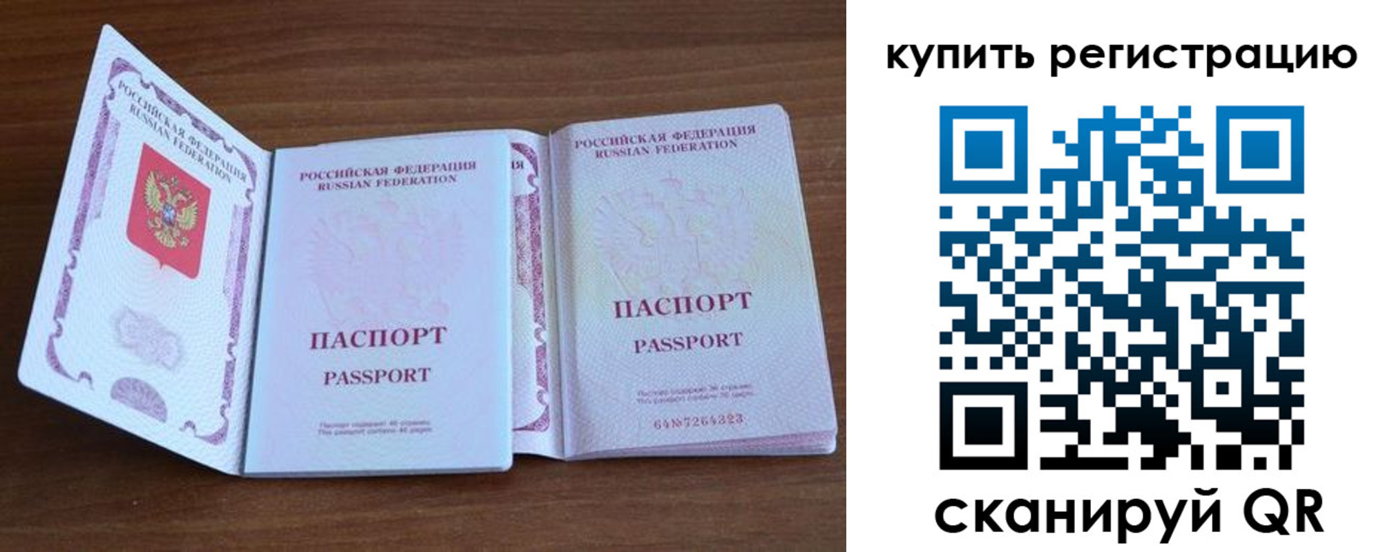 прописка регистрация в Томской области