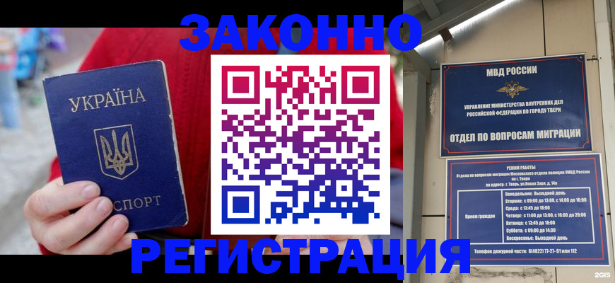 прописка регистрация в Томской области